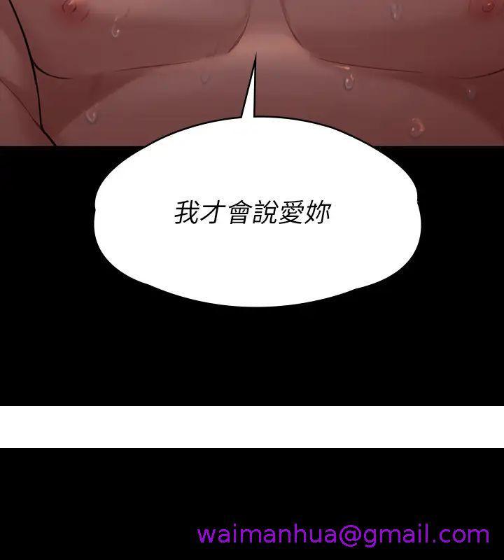 《傀儡》漫画最新章节傀儡-第173话 - 快说你爱我!免费下拉式在线观看章节第【26】张图片