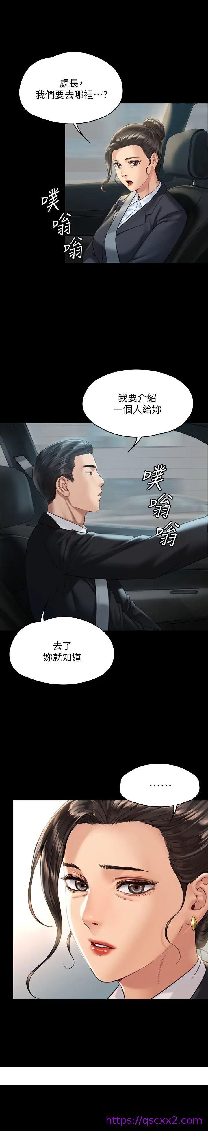 《傀儡》漫画最新章节傀儡-第176话 - 第一次跟处长去出差免费下拉式在线观看章节第【30】张图片