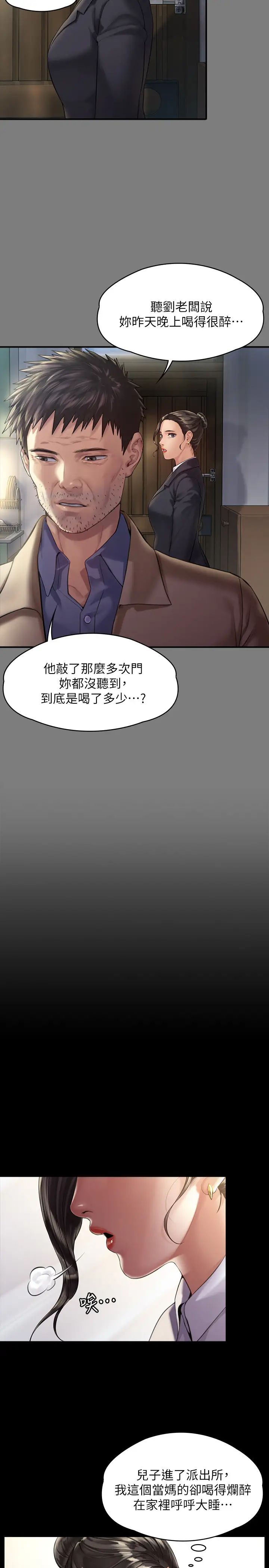 《傀儡》漫画最新章节傀儡-第176话 - 第一次跟处长去出差免费下拉式在线观看章节第【20】张图片