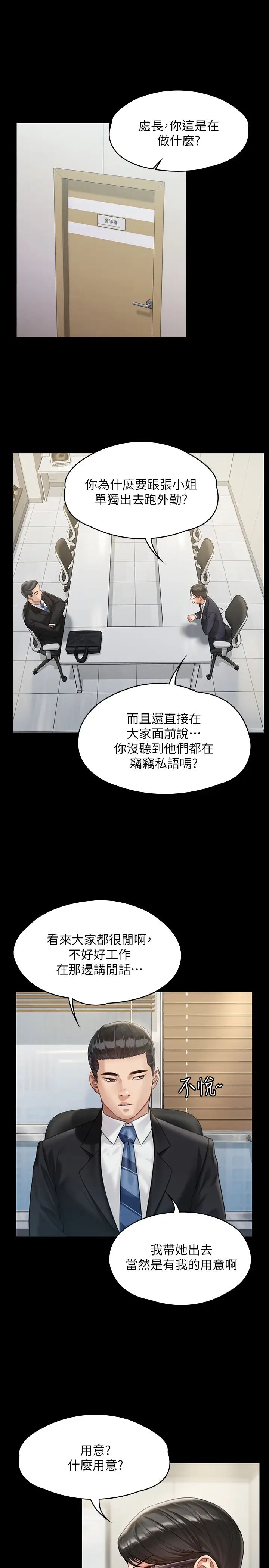 《傀儡》漫画最新章节傀儡-第176话 - 第一次跟处长去出差免费下拉式在线观看章节第【27】张图片