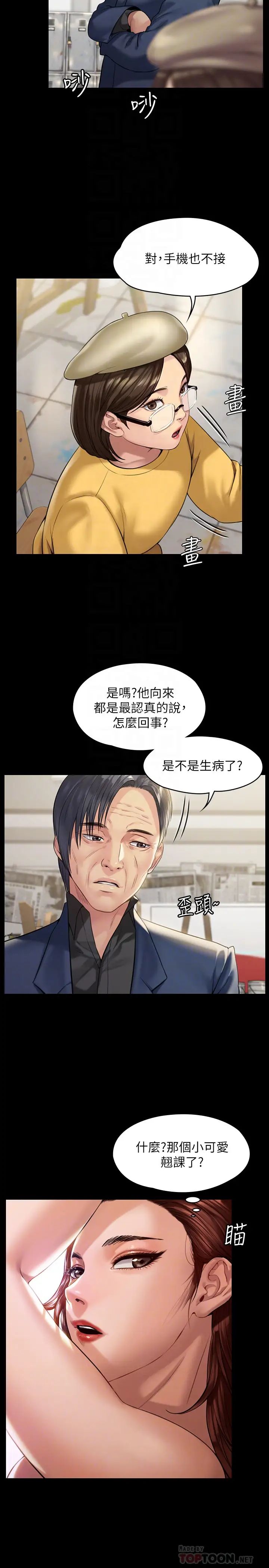 《傀儡》漫画最新章节傀儡-第176话 - 第一次跟处长去出差免费下拉式在线观看章节第【9】张图片