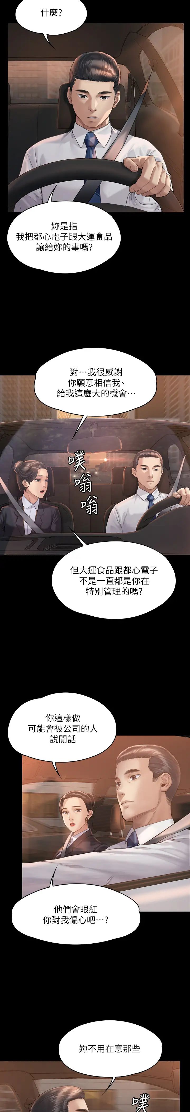 《傀儡》漫画最新章节傀儡-第177话 - 堕落的达莉免费下拉式在线观看章节第【8】张图片