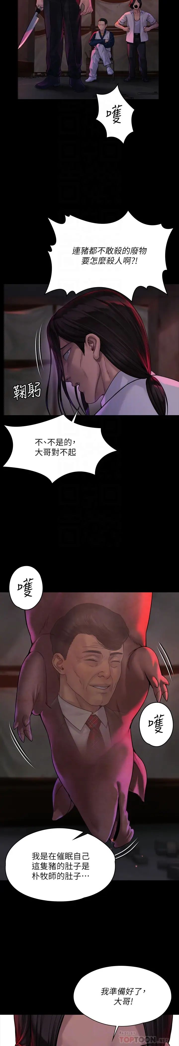 《傀儡》漫画最新章节傀儡-第181话 - 开心的女人们免费下拉式在线观看章节第【5】张图片