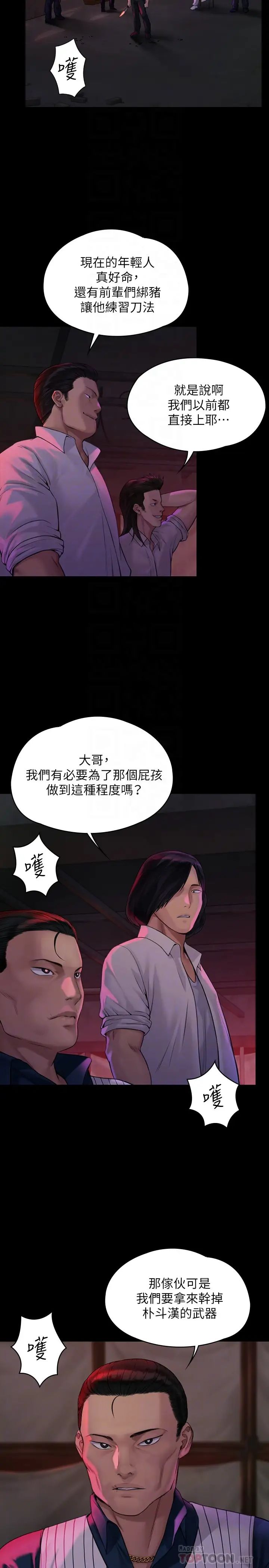 《傀儡》漫画最新章节傀儡-第181话 - 开心的女人们免费下拉式在线观看章节第【3】张图片