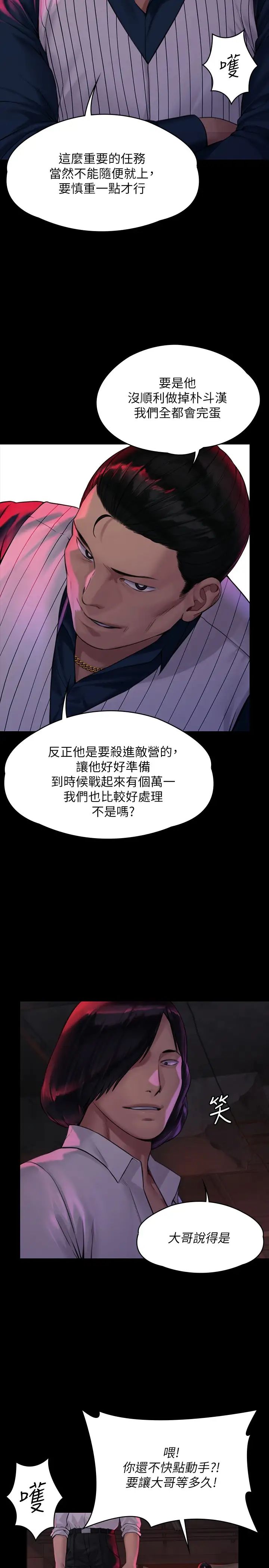 《傀儡》漫画最新章节傀儡-第181话 - 开心的女人们免费下拉式在线观看章节第【4】张图片