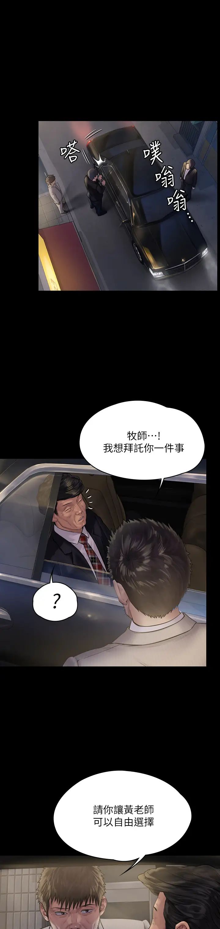 《傀儡》漫画最新章节傀儡-第183话 - 你爸的手指是朴牧师砍断的!免费下拉式在线观看章节第【16】张图片