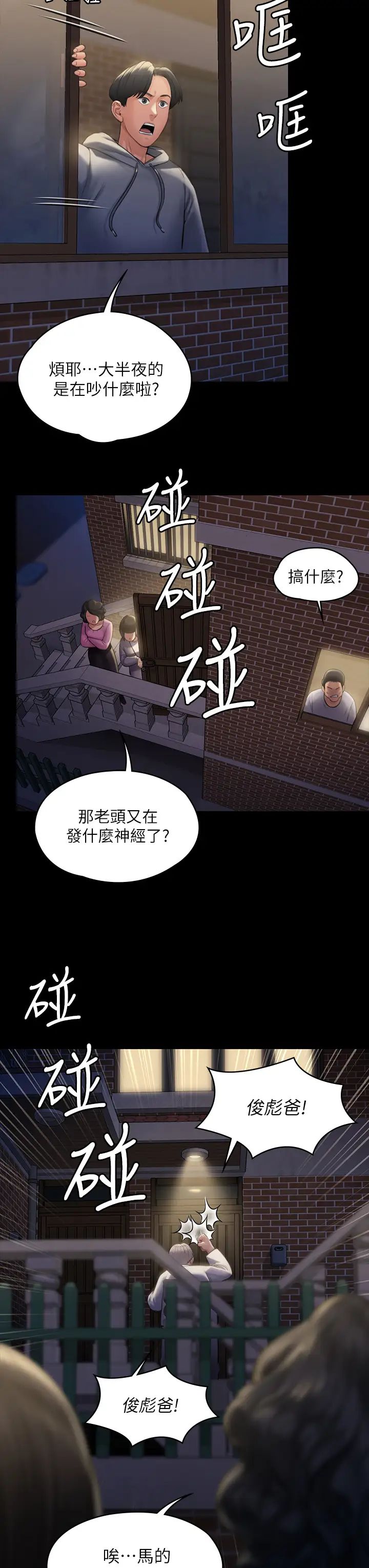 《傀儡》漫画最新章节傀儡-第186话 - 谁都阻止不了的夫妻关系免费下拉式在线观看章节第【19】张图片