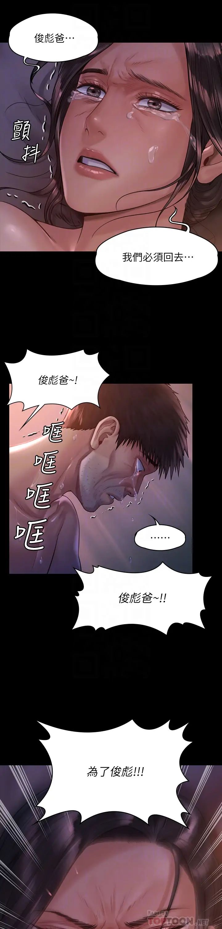 《傀儡》漫画最新章节傀儡-第186话 - 谁都阻止不了的夫妻关系免费下拉式在线观看章节第【13】张图片