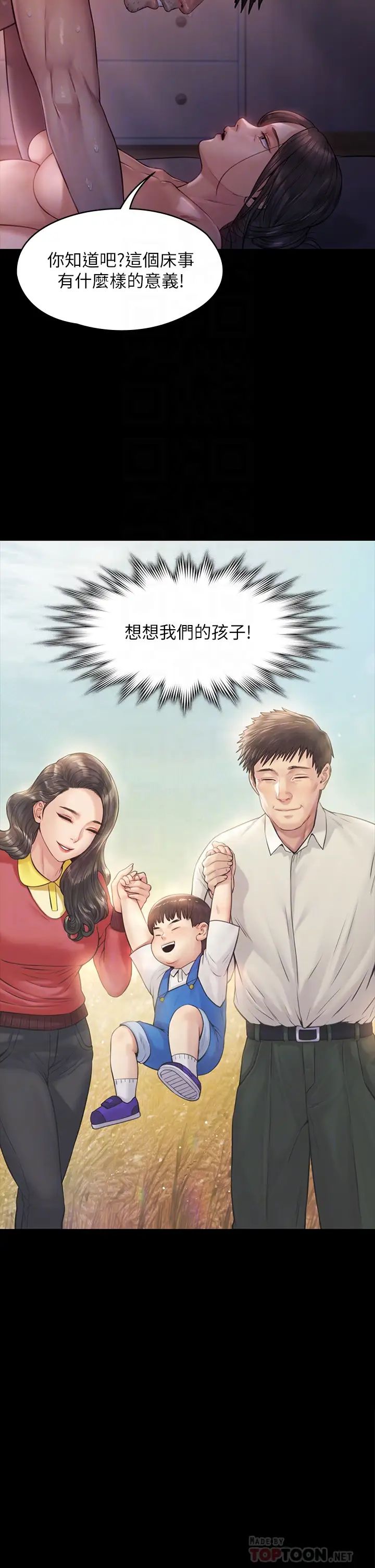 《傀儡》漫画最新章节傀儡-第186话 - 谁都阻止不了的夫妻关系免费下拉式在线观看章节第【11】张图片