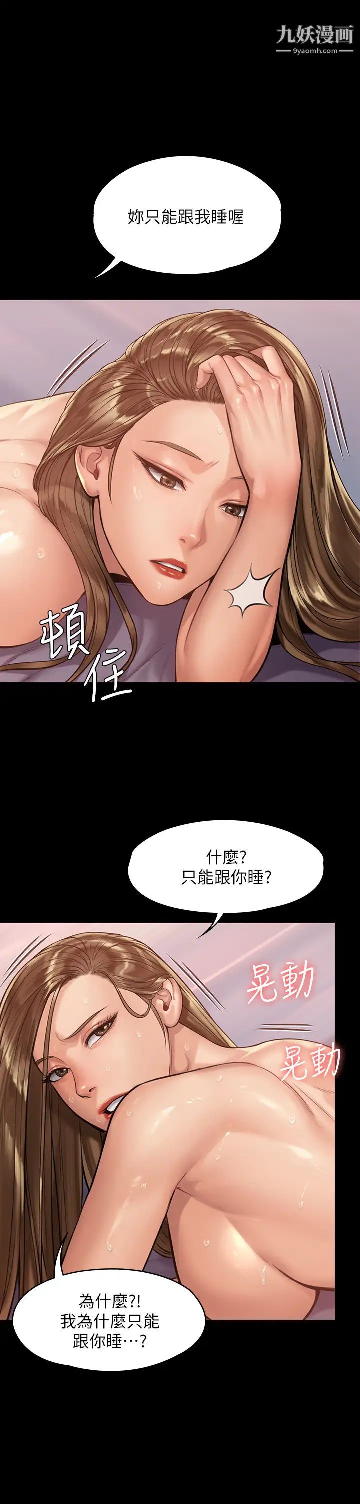 《傀儡》漫画最新章节傀儡-第192话 - 你只能跟我睡免费下拉式在线观看章节第【16】张图片