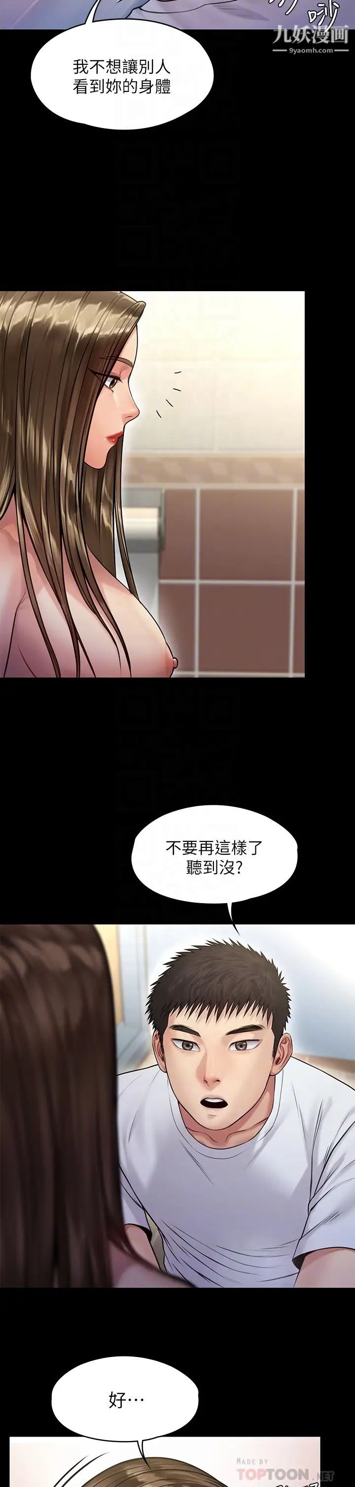 《傀儡》漫画最新章节傀儡-第192话 - 你只能跟我睡免费下拉式在线观看章节第【7】张图片