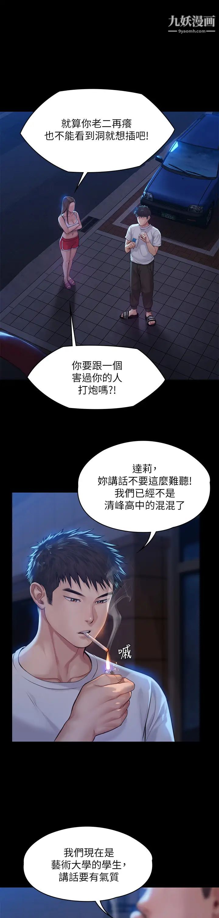 《傀儡》漫画最新章节傀儡-第194话 - 危险的三人同寝免费下拉式在线观看章节第【17】张图片