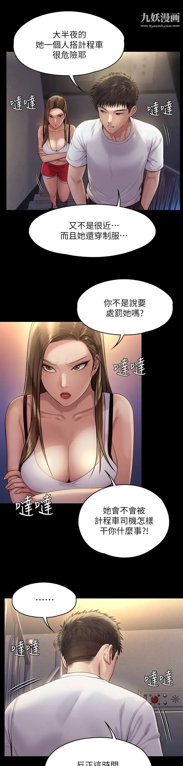 《傀儡》漫画最新章节傀儡-第194话 - 危险的三人同寝免费下拉式在线观看章节第【27】张图片