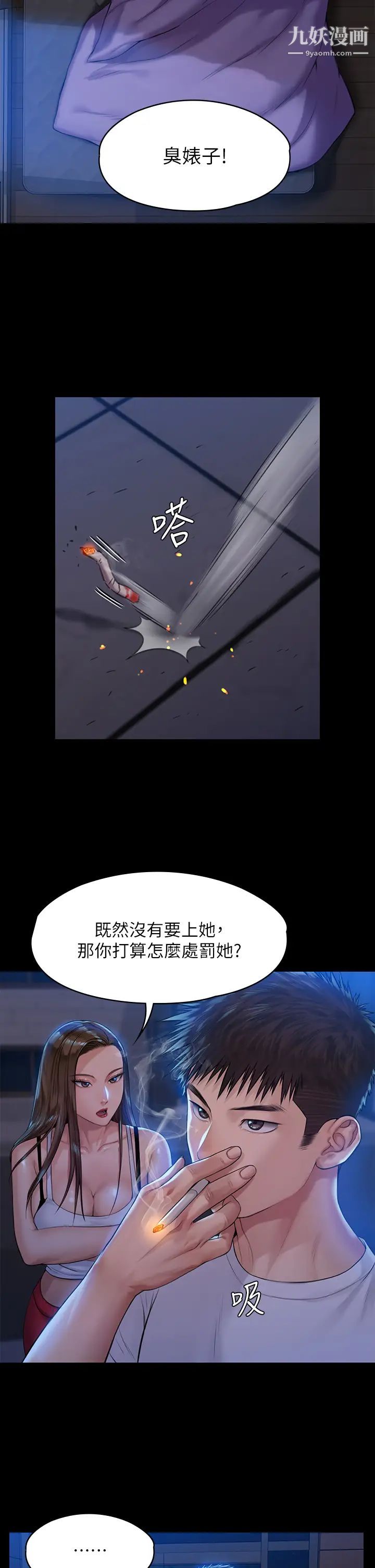 《傀儡》漫画最新章节傀儡-第194话 - 危险的三人同寝免费下拉式在线观看章节第【23】张图片