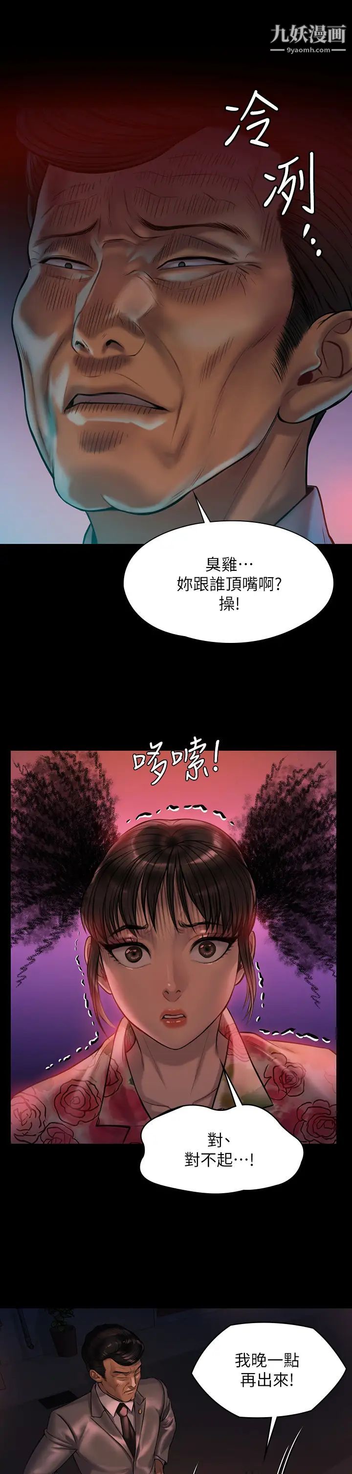 《傀儡》漫画最新章节傀儡-第199话 - 你女儿正在我身下娇喘免费下拉式在线观看章节第【8】张图片