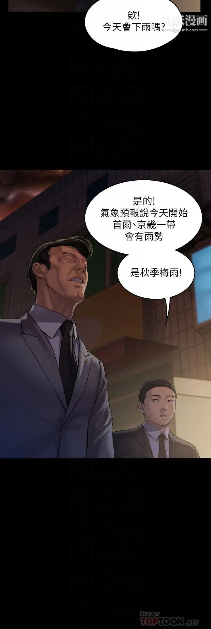 《傀儡》漫画最新章节傀儡-第199话 - 你女儿正在我身下娇喘免费下拉式在线观看章节第【11】张图片