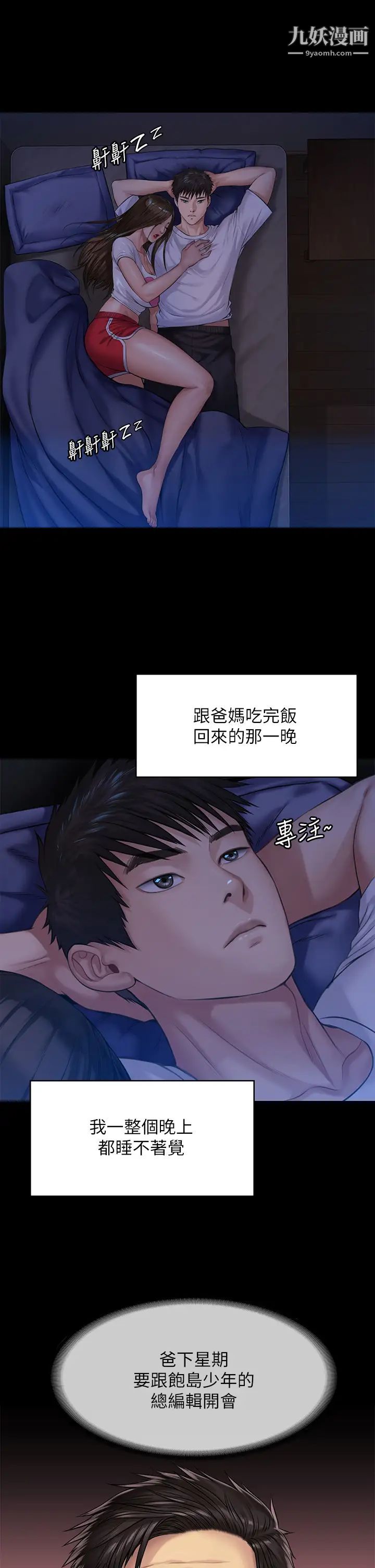 《傀儡》漫画最新章节傀儡-第199话 - 你女儿正在我身下娇喘免费下拉式在线观看章节第【21】张图片