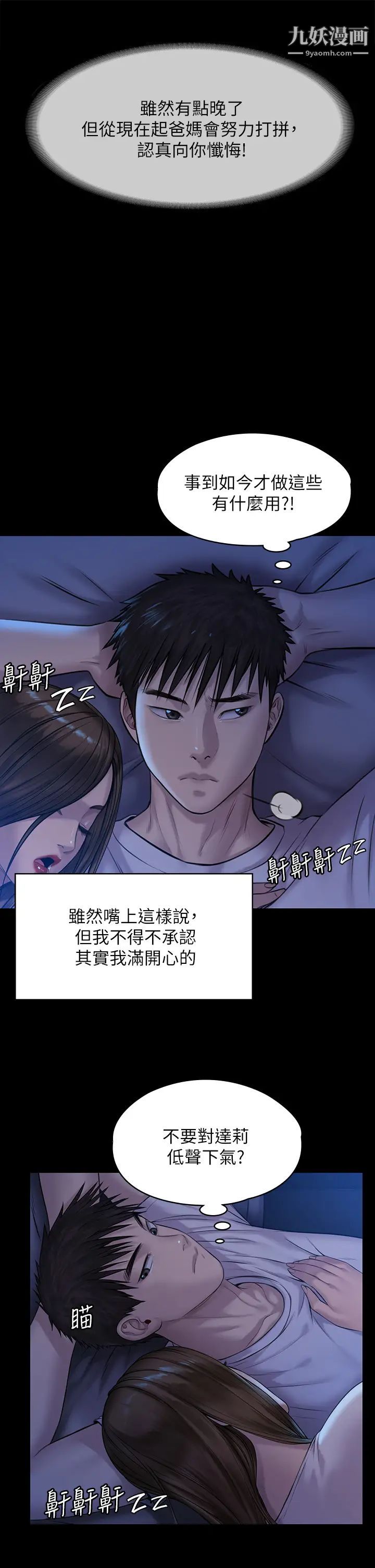 《傀儡》漫画最新章节傀儡-第199话 - 你女儿正在我身下娇喘免费下拉式在线观看章节第【25】张图片