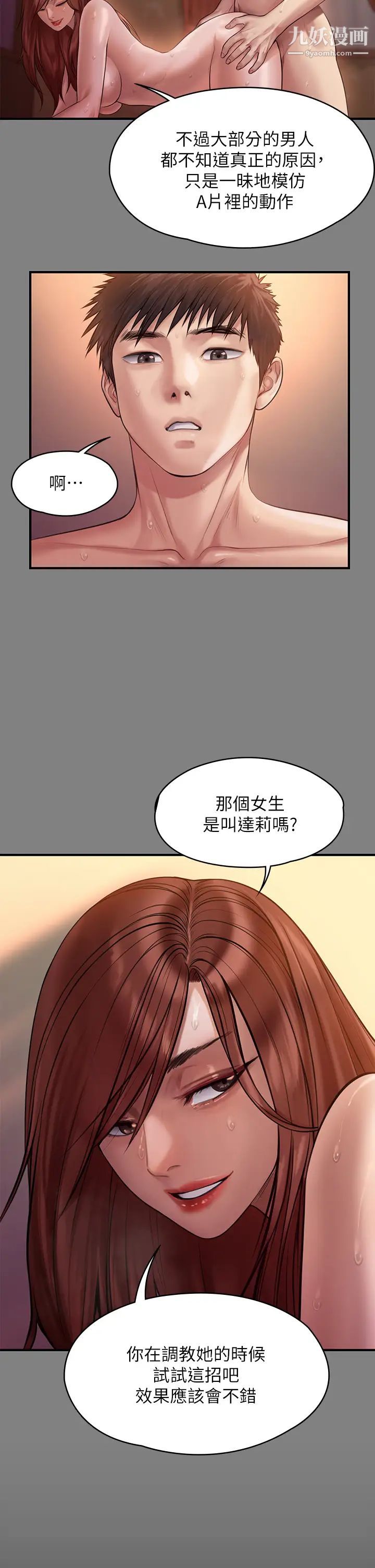 《傀儡》漫画最新章节傀儡-第200话 - 乖乖被打屁股的达莉免费下拉式在线观看章节第【16】张图片