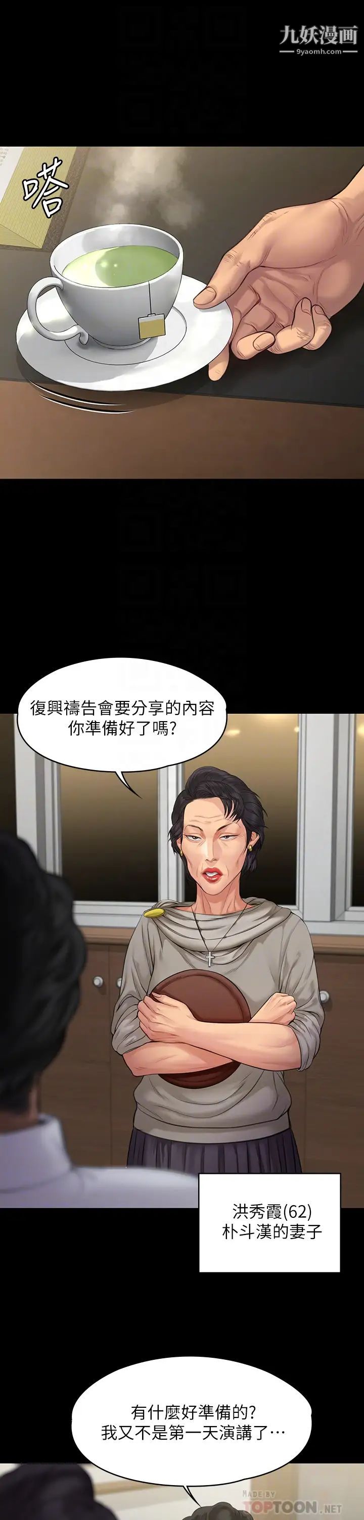 《傀儡》漫画最新章节傀儡-第201话 - 不敢置信的俊彪妈免费下拉式在线观看章节第【7】张图片