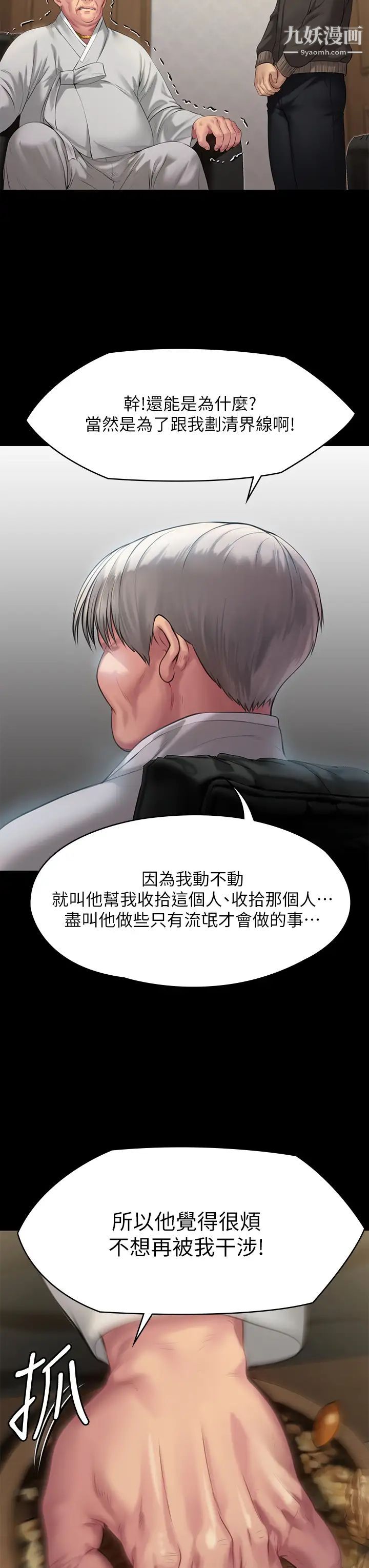 《傀儡》漫画最新章节傀儡-第201话 - 不敢置信的俊彪妈免费下拉式在线观看章节第【21】张图片