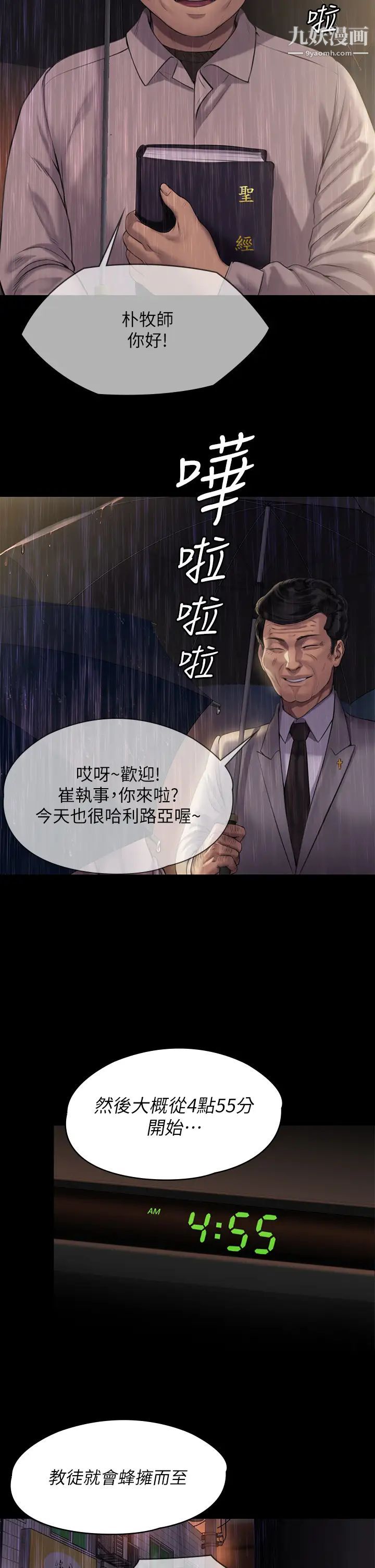 《傀儡》漫画最新章节傀儡-第202话 - 俊彪妈妈的决心免费下拉式在线观看章节第【19】张图片