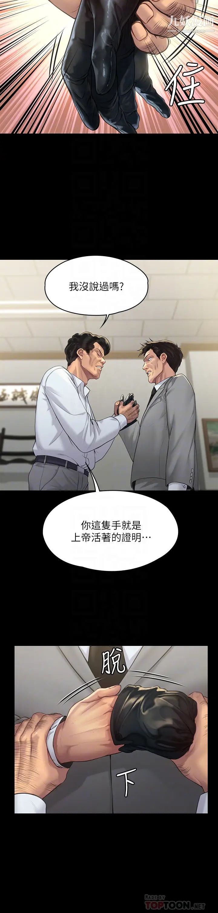 《傀儡》漫画最新章节傀儡-第203话 - 奇迹之手免费下拉式在线观看章节第【5】张图片