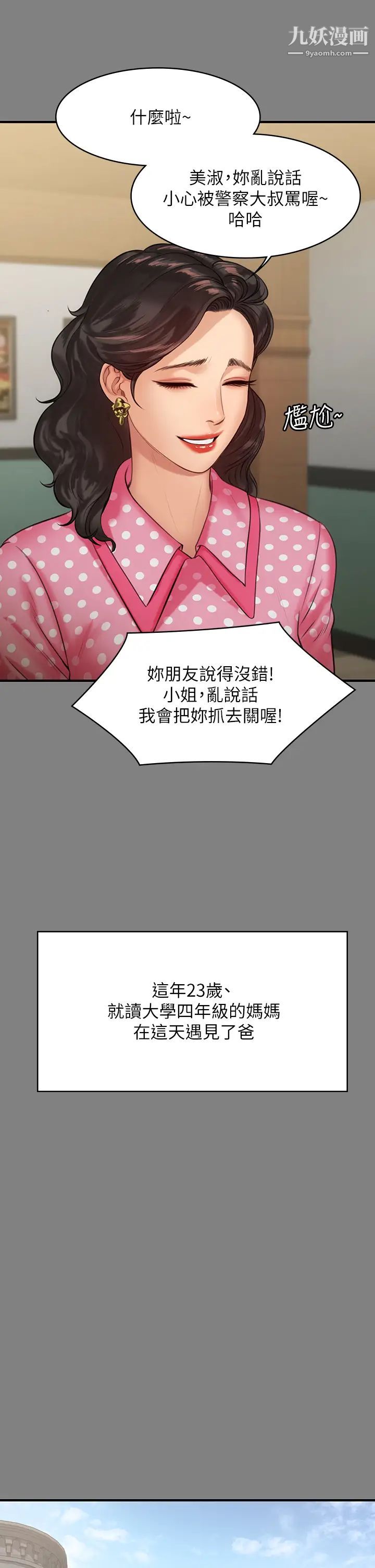 《傀儡》漫画最新章节傀儡-第204话 - 让善英献出第一次的男人免费下拉式在线观看章节第【16】张图片