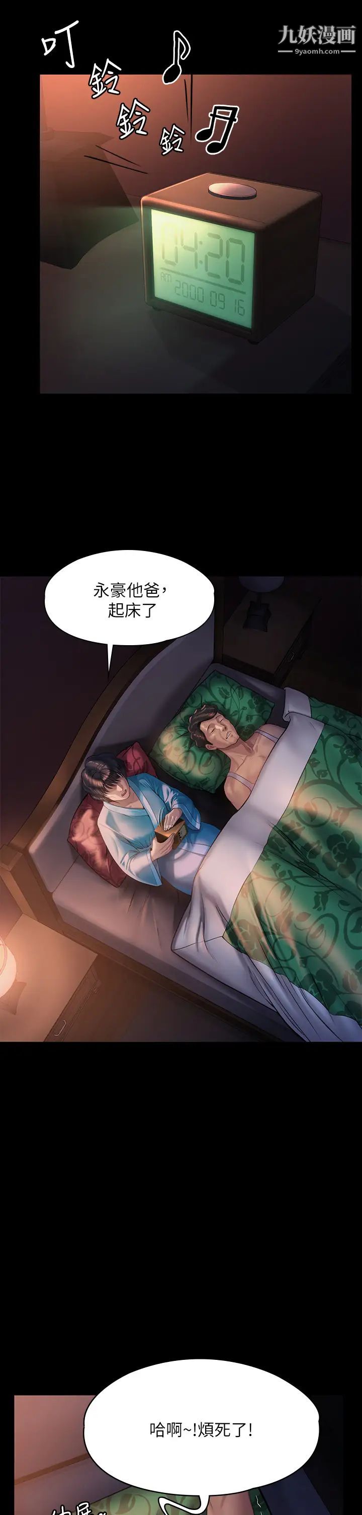 《傀儡》漫画最新章节傀儡-第205话 - 意想不到的变数免费下拉式在线观看章节第【20】张图片