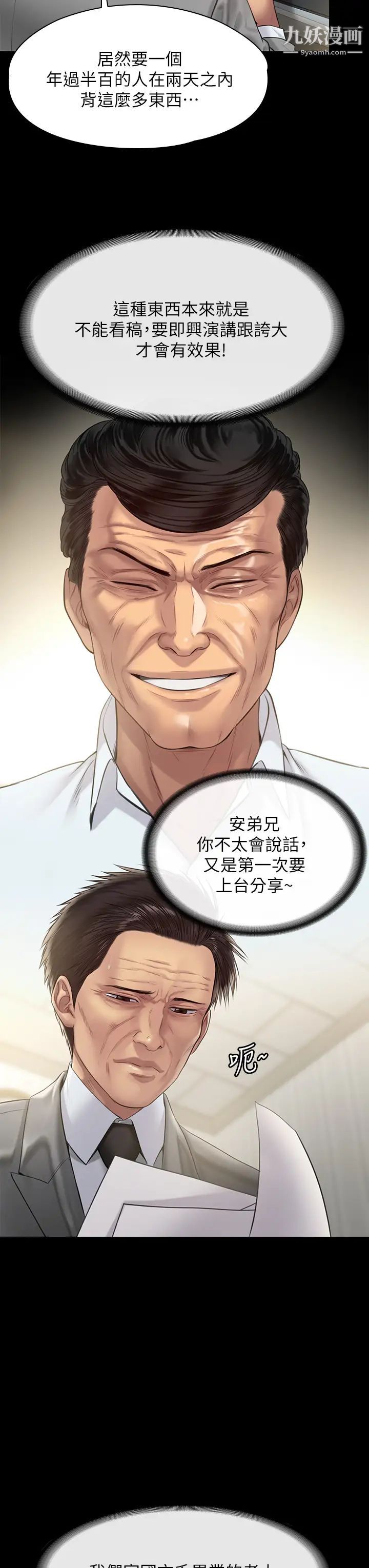 《傀儡》漫画最新章节傀儡-第205话 - 意想不到的变数免费下拉式在线观看章节第【4】张图片