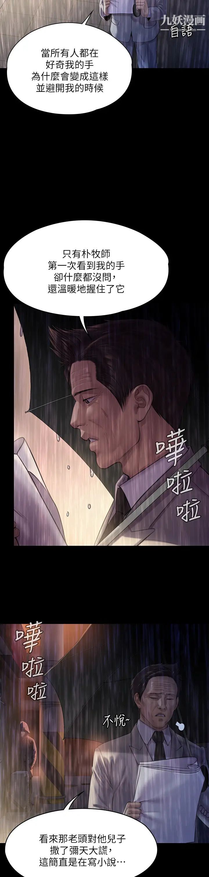 《傀儡》漫画最新章节傀儡-第205话 - 意想不到的变数免费下拉式在线观看章节第【17】张图片