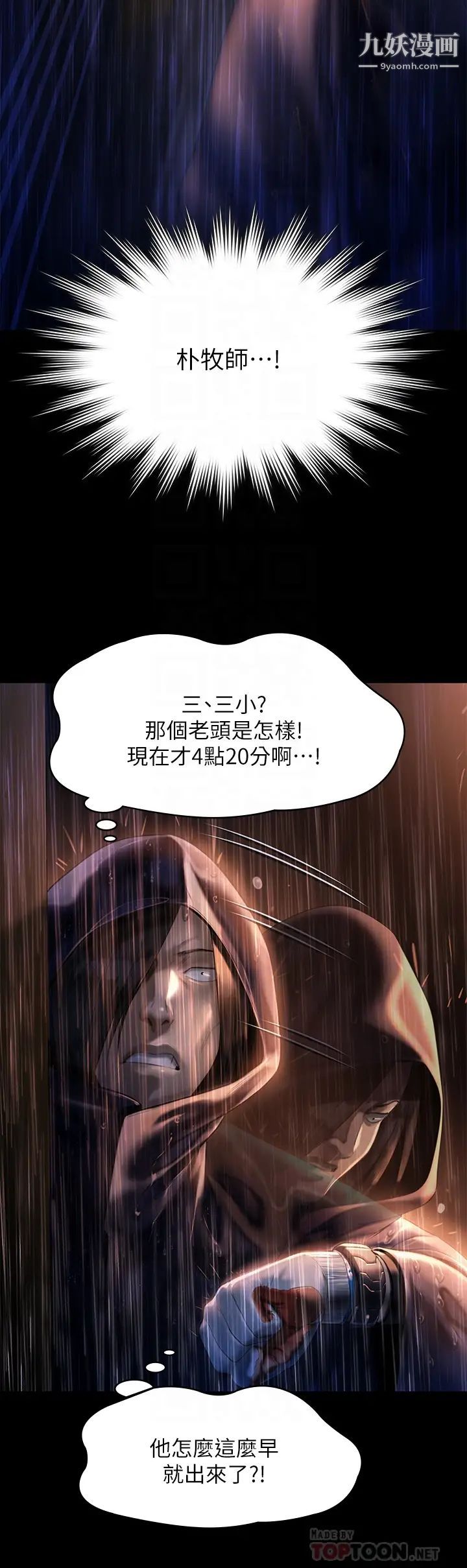 《傀儡》漫画最新章节傀儡-第205话 - 意想不到的变数免费下拉式在线观看章节第【15】张图片