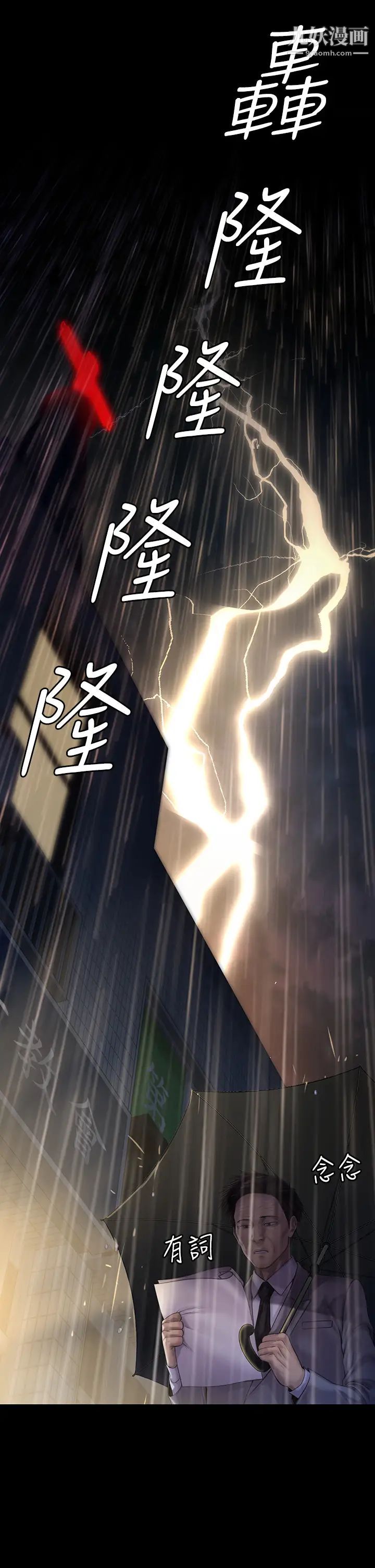 《傀儡》漫画最新章节傀儡-第205话 - 意想不到的变数免费下拉式在线观看章节第【28】张图片