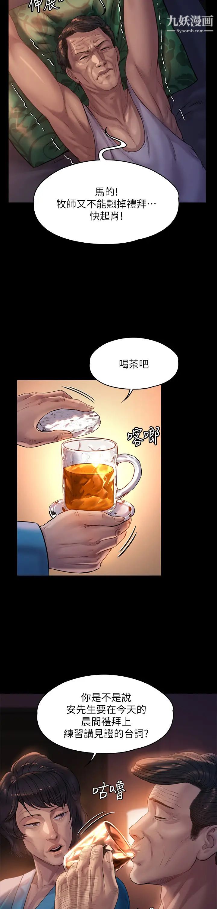 《傀儡》漫画最新章节傀儡-第205话 - 意想不到的变数免费下拉式在线观看章节第【21】张图片