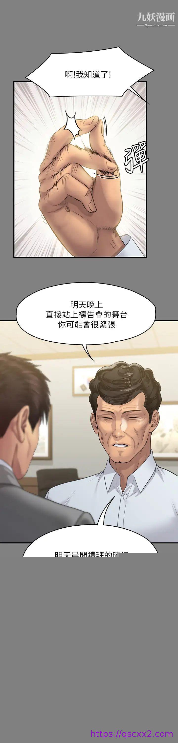 《傀儡》漫画最新章节傀儡-第205话 - 意想不到的变数免费下拉式在线观看章节第【6】张图片