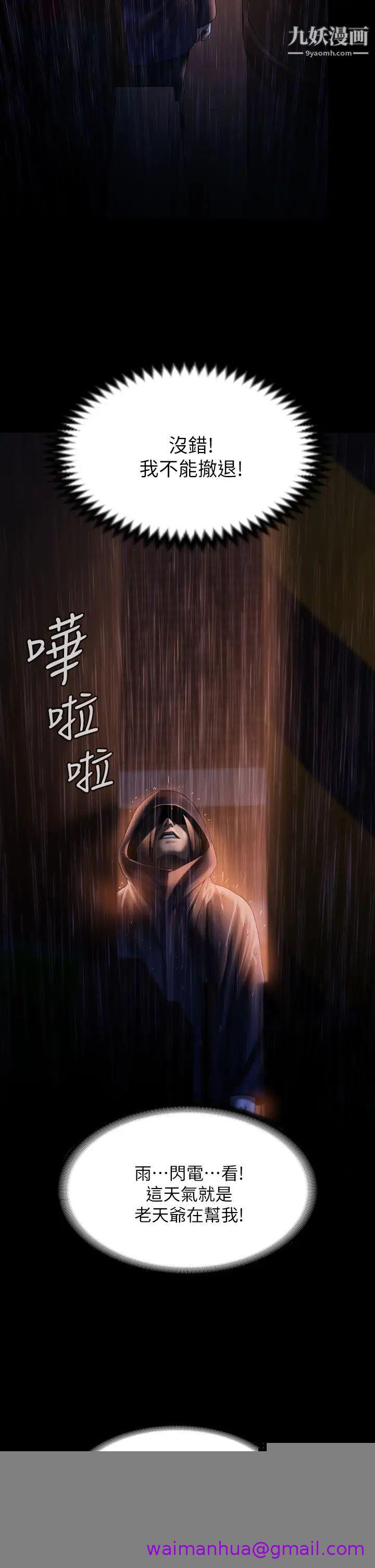 《傀儡》漫画最新章节傀儡-第205话 - 意想不到的变数免费下拉式在线观看章节第【26】张图片