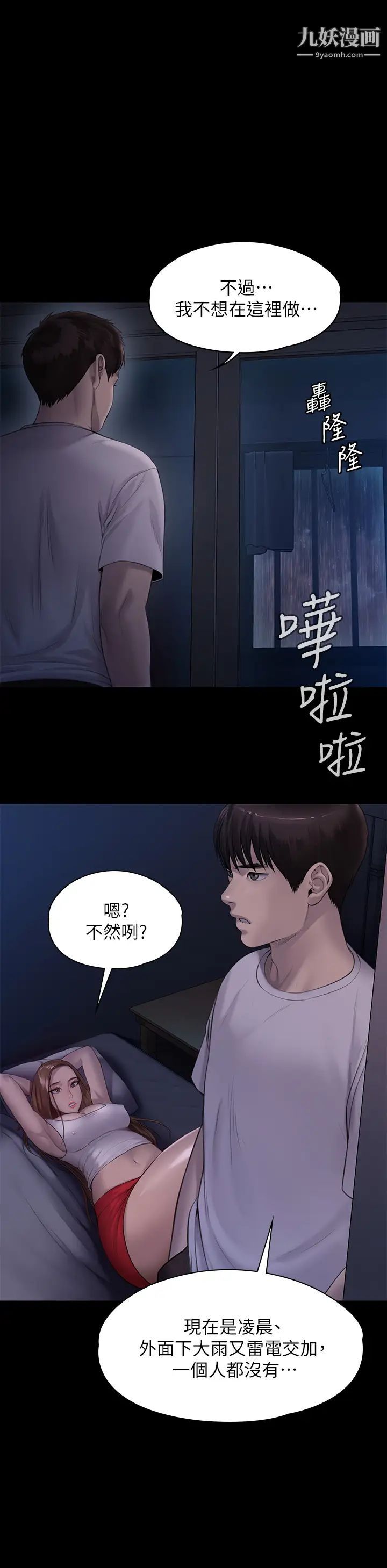 《傀儡》漫画最新章节傀儡-第206话 - 睡醒后发情的达莉免费下拉式在线观看章节第【45】张图片