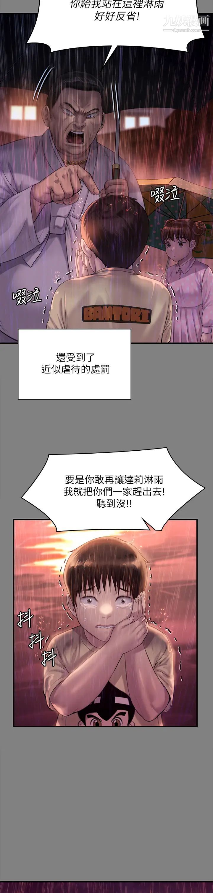 《傀儡》漫画最新章节傀儡-第207话 - 大雨中的激情野战免费下拉式在线观看章节第【24】张图片