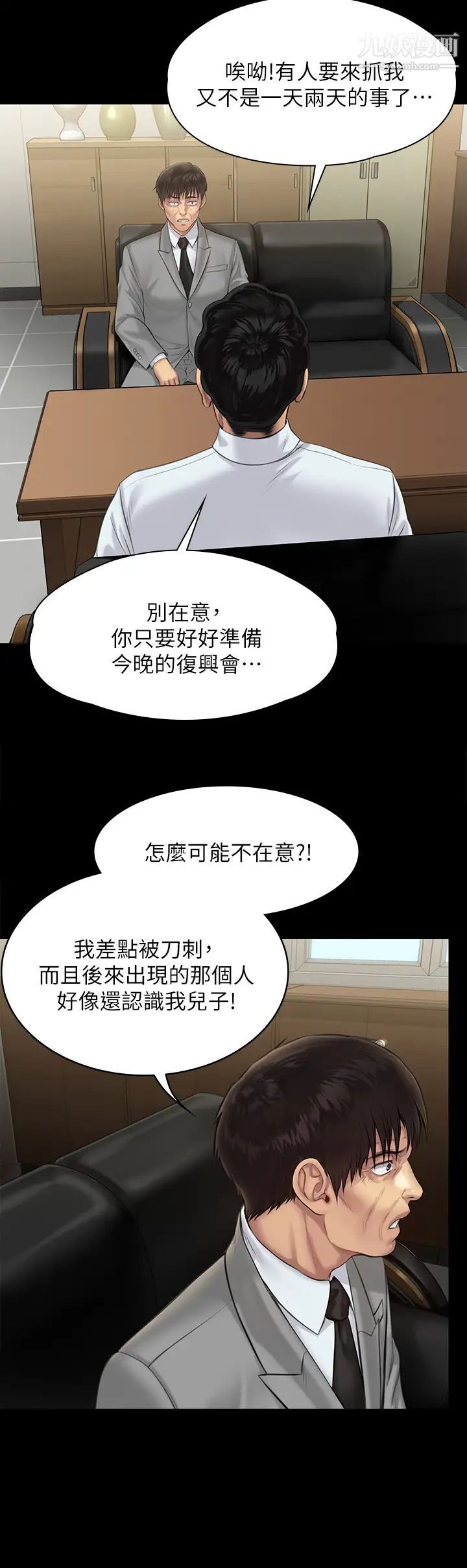 《傀儡》漫画最新章节傀儡-第207话 - 大雨中的激情野战免费下拉式在线观看章节第【40】张图片