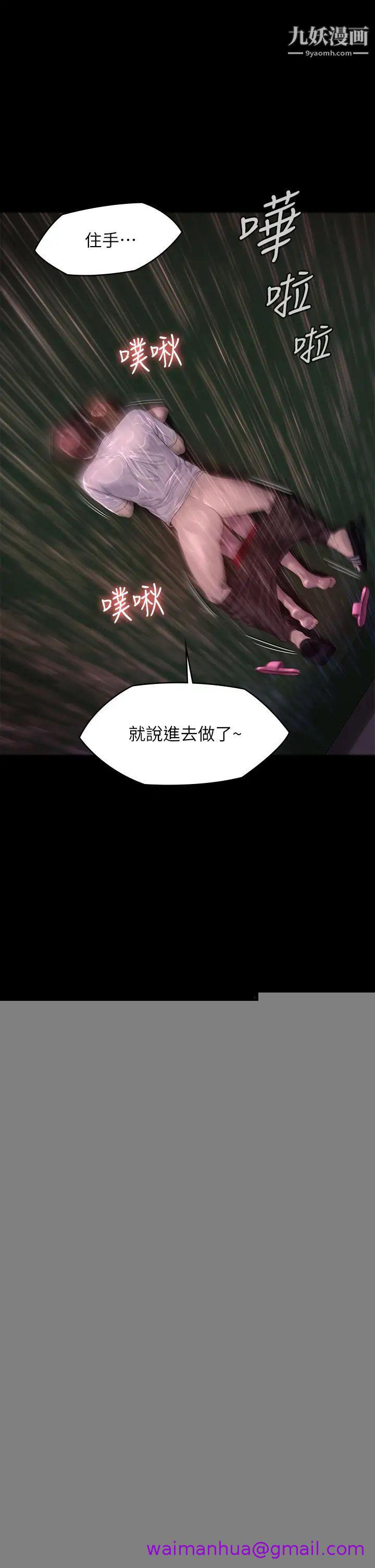 《傀儡》漫画最新章节傀儡-第207话 - 大雨中的激情野战免费下拉式在线观看章节第【18】张图片