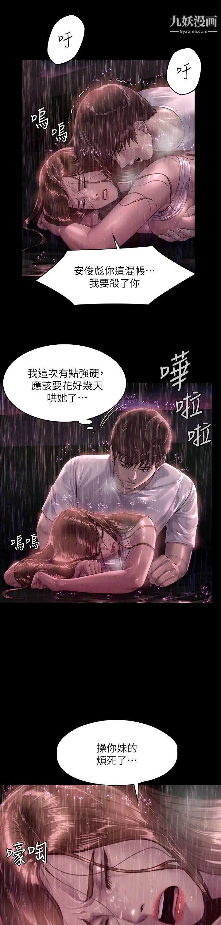 《傀儡》漫画最新章节傀儡-第207话 - 大雨中的激情野战免费下拉式在线观看章节第【31】张图片