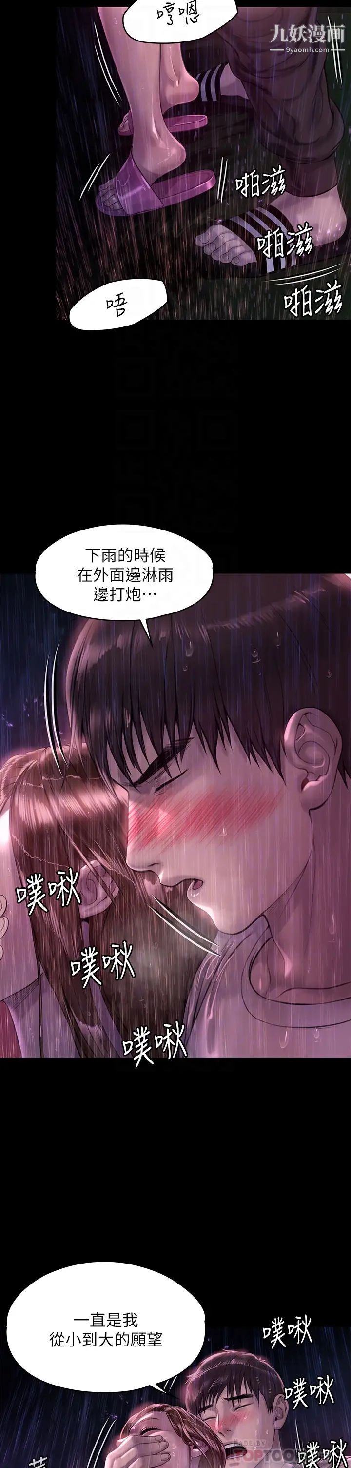 《傀儡》漫画最新章节傀儡-第207话 - 大雨中的激情野战免费下拉式在线观看章节第【5】张图片