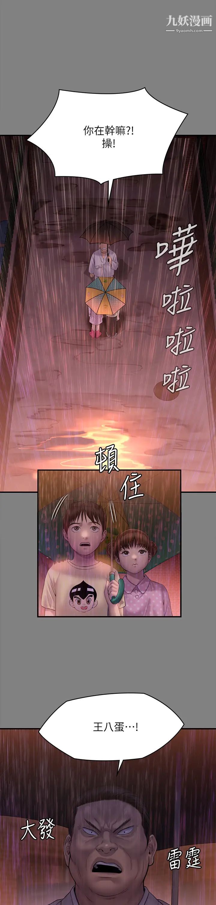 《傀儡》漫画最新章节傀儡-第207话 - 大雨中的激情野战免费下拉式在线观看章节第【21】张图片