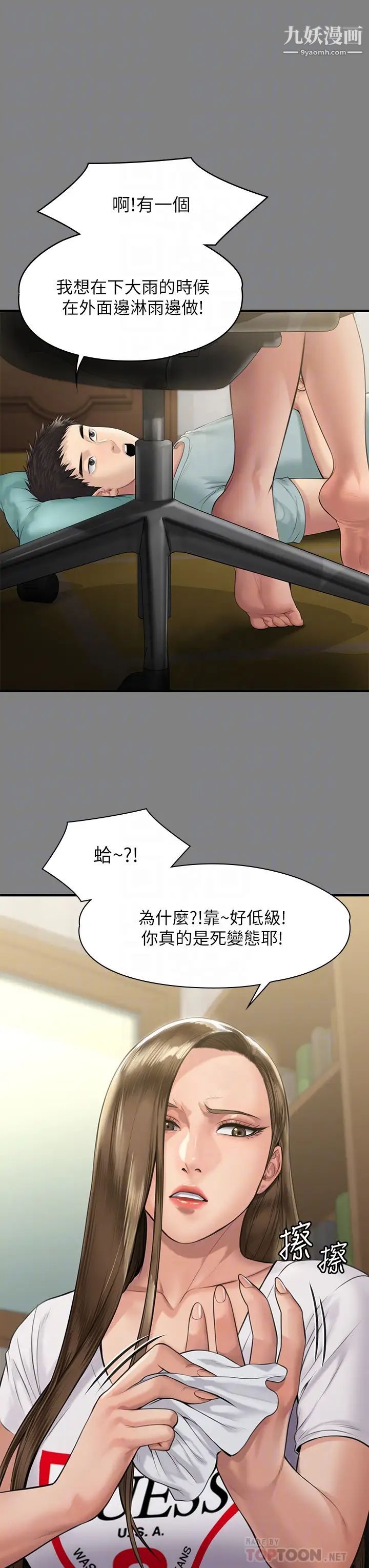 《傀儡》漫画最新章节傀儡-第207话 - 大雨中的激情野战免费下拉式在线观看章节第【9】张图片