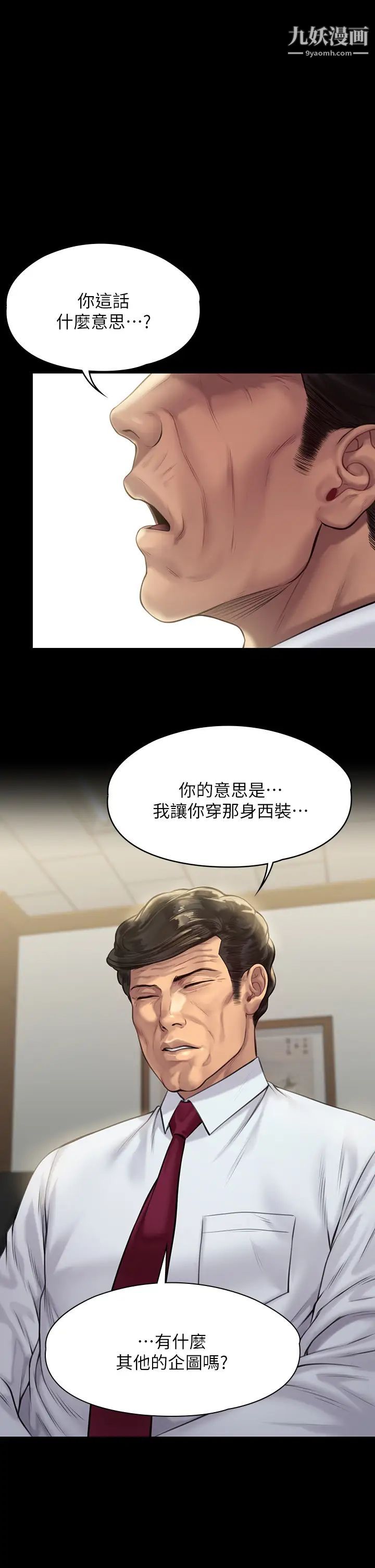 《傀儡》漫画最新章节傀儡-第208话 - 臭洋婊，爽吗免费下拉式在线观看章节第【4】张图片