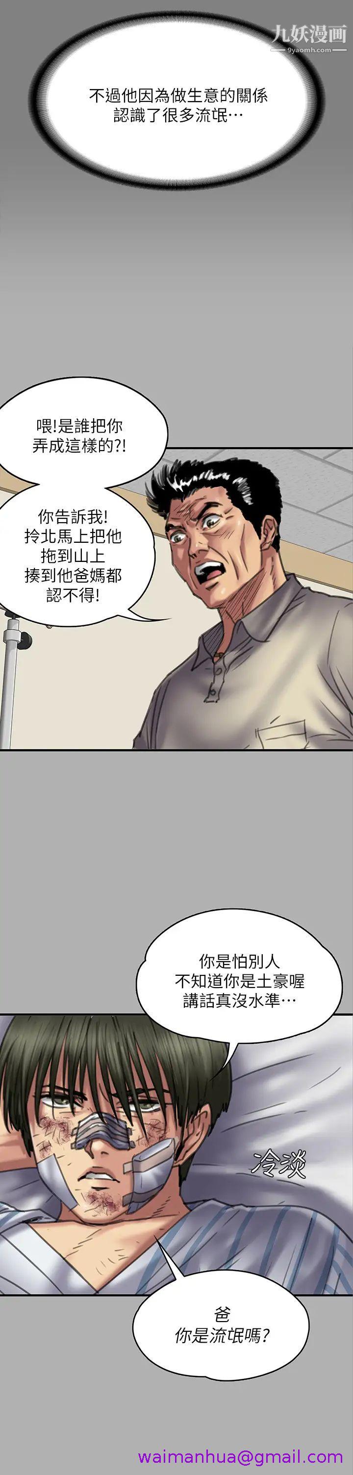 《傀儡》漫画最新章节傀儡-第208话 - 臭洋婊，爽吗免费下拉式在线观看章节第【26】张图片