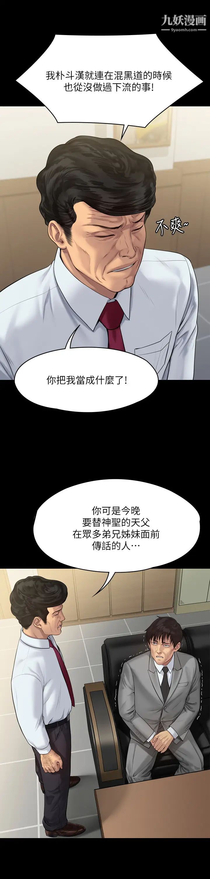 《傀儡》漫画最新章节傀儡-第208话 - 臭洋婊，爽吗免费下拉式在线观看章节第【8】张图片