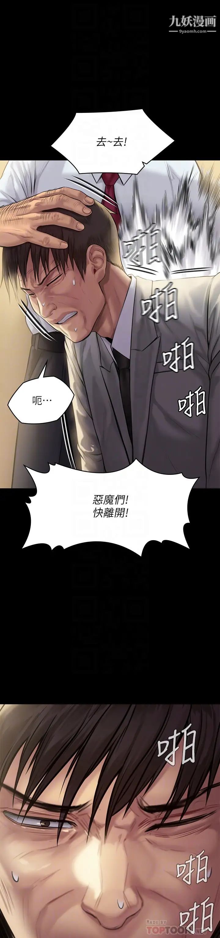 《傀儡》漫画最新章节傀儡-第208话 - 臭洋婊，爽吗免费下拉式在线观看章节第【13】张图片