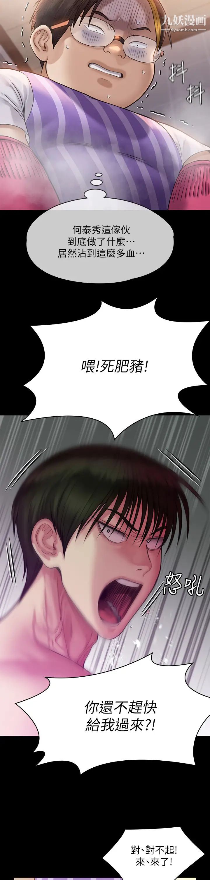 《傀儡》漫画最新章节傀儡-第210话 - 被眼镜仔玷污而哭泣的许愍免费下拉式在线观看章节第【33】张图片