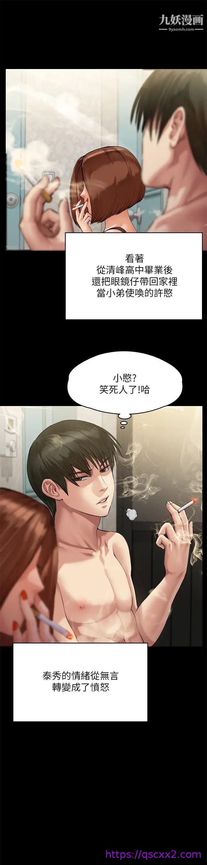 《傀儡》漫画最新章节傀儡-第210话 - 被眼镜仔玷污而哭泣的许愍免费下拉式在线观看章节第【22】张图片